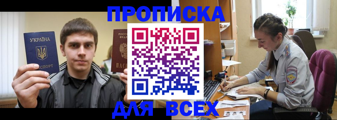 прописка гарантия в Сосновоборске