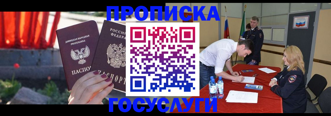 прописка штамп в Сосновоборске